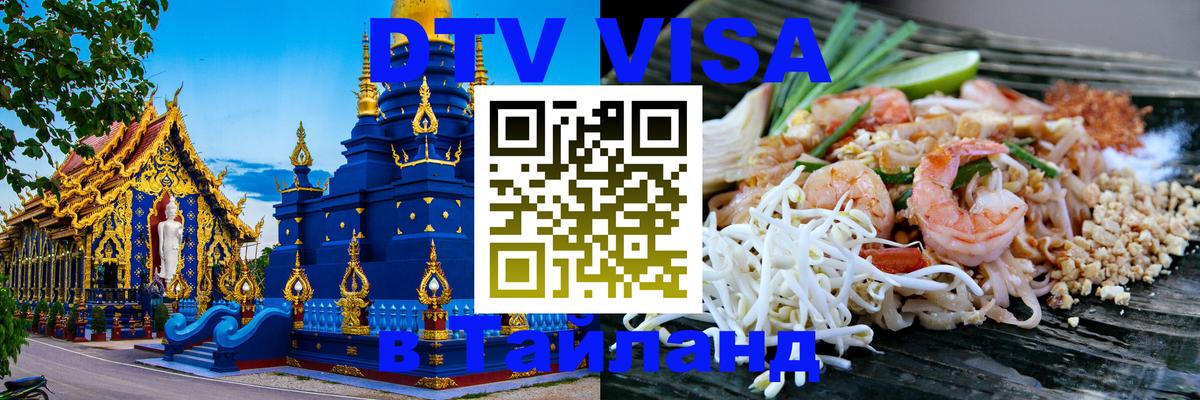 Оформление DTV визы под ключ: стоимость и тарифы, только загранпаспорт - 03.10.2025 